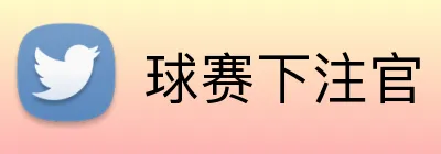 球赛下注官 Logo